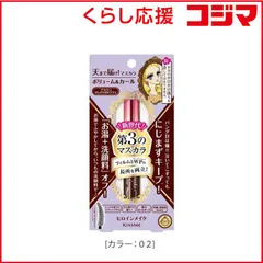 【 新品 未開封 】   伊勢半 (ヒロインメイク)SP ボリューム＆カールマスカラアドバンストフィルム 02 未使用 送料無料