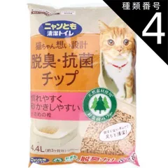 種類4：4個 ニャンとも清潔トイレ 脱臭・抗菌チップ 小さめの粒 4.4L 猫 トイレ 脱臭 抗菌 猫砂 猫用トイレ 脱臭 抗菌 ニャンとも 猫ちゃん