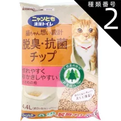 種類2：2個 ニャンとも清潔トイレ 脱臭・抗菌チップ 小さめの粒 4.4L 猫 トイレ 脱臭 抗菌 猫砂 猫用トイレ 脱臭 抗菌 ニャンとも 猫ちゃん