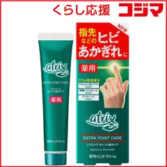 【 新品 未開封 】   花王 atrix(アトリックス) エクストラ ポイント集中ケア 30g 未使用 送料無料のサムネイル