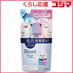 【 新品 未開封 】   花王 Biore(ビオレ)泡クリームメイク落とし つめかえ用 170mL 未使用 送料無料のサムネイル