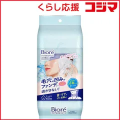 【 新品 未開封 】   花王 Biore(ビオレ)クリアふきとりシート 60枚入[メイク落とし] 未使用 送料無料のサムネイル