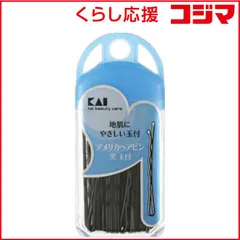 【 新品 未開封 】   貝印 HGアメリカヘアピン黒玉付 未使用 送料無料のサムネイル
