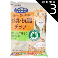 種類3：3個 ニャンとも清潔トイレ 脱臭・抗菌チップ 極小の粒 4.4L 猫 トイレ 脱臭 抗菌 猫砂 猫用トイレ 脱臭 抗菌 ニャンとも 猫ちゃん