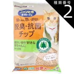種類2：2個 ニャンとも清潔トイレ 脱臭・抗菌チップ 極小の粒 4.4L 猫 トイレ 脱臭 抗菌 猫砂 猫用トイレ 脱臭 抗菌 ニャンとも 猫ちゃん