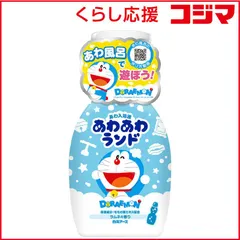 【 新品 未開封 】   白元 あわあわランド ドラえもん ラムネの香り 300mL 未使用 送料無料のサムネイル