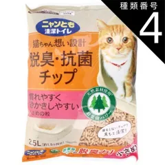 種類4：4個 ニャンとも清潔トイレ 脱臭・抗菌チップ 小さめの粒 2.5L 猫 トイレ 脱臭 抗菌 猫砂 猫用トイレ 脱臭 抗菌 ニャンとも 猫ちゃん