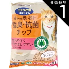 種類1：1個 ニャンとも清潔トイレ 脱臭・抗菌チップ 小さめの粒 2.5L 猫 トイレ 脱臭 抗菌 猫砂 猫用トイレ 脱臭 抗菌 ニャンとも 猫ちゃん