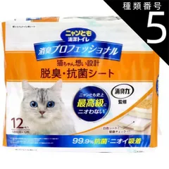 種類5：5個 ニャンとも清潔トイレ 消臭プロフェッショナル 脱臭・抗菌シート 12枚入 猫 トイレ 脱臭 抗菌 シート 白色シート 1週間取り替え不要 ニャンとも 猫ちゃん