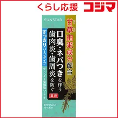 【 新品 未開封 】   サンスター 薬用塩ハミガキ すっきりハーブタイプ 85g［医薬部外品］ 未使用 送料無料のサムネイル