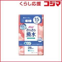 【 新品 未開封 】 日本製紙クレシア ポイズ さらさら吸水 吸水ナプキン 15cc 28枚 未使用 送料無料のサムネイル