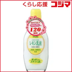 【 新品 未開封 】   明色化粧品 明色 レモン乳液 158ml 未使用 送料無料のサムネイル
