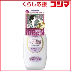 【 新品 未開封 】   明色化粧品 ｢明色｣ソフト乳液158ml 未使用 送料無料のサムネイル