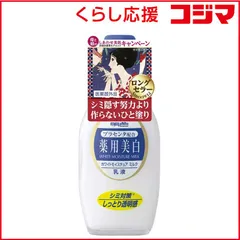 【 新品 未開封 】   明色化粧品 明色 薬用ホワイトモイスチュアミルク 未使用 送料無料のサムネイル