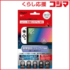 【 新品 未開封 】   ナカバヤシ ニンテンドースイッチ有機ELモデル用 液晶保護フィルム 衝撃吸収 光沢 ブルーライトカット 未使用 送料無料