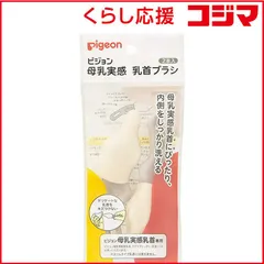 【 新品 未開封 】   ピジョン 母乳実感乳首ブラシ2本入 未使用 送料無料
