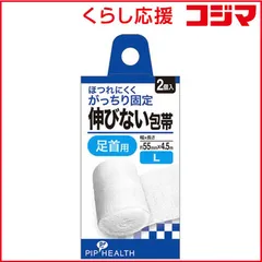 【 新品 未開封 】   ピップ 伸びない包帯 L(2個入) 未使用 送料無料のサムネイル