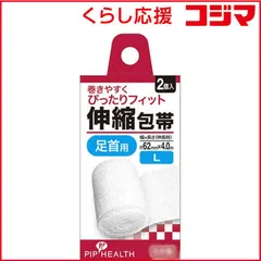 【 新品 未開封 】   ピップ 伸縮包帯 L(2個入) 未使用 送料無料のサムネイル