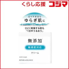 【 新品 未開封 】   明色化粧品 リペア&バランス マイルドクリーム 未使用 送料無料のサムネイル