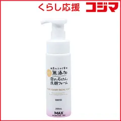 【 新品 未開封 】   マックス 肌荒れ防ぐ薬用無添加 泡洗顔フォーム 未使用 送料無料のサムネイル