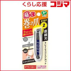 【 新品 未開封 】   ピップ ピップ 巻き爪用直線刃つめきり 未使用 送料無料のサムネイル
