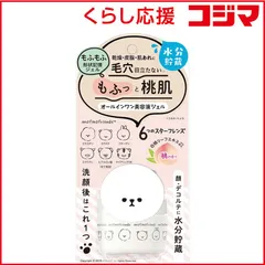 【 新品 未開封 】   明色化粧品 モフモフレンズオールインワン美容液ジェル50g 未使用 送料無料のサムネイル