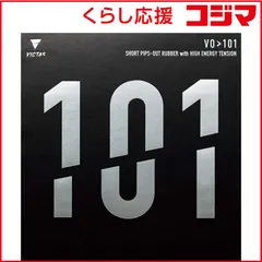 【 新品 未開封 】 VICTAS 表ソフトラバー VO＞101 MAX ［表ソフト /変化］ ブラック 020202 未使用 送料無料