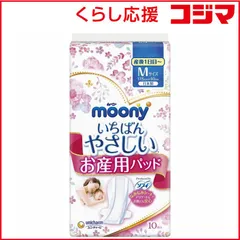 【 新品 未開封 】   ユニチャーム moony(ムーニー)お産用ケアパッド 未使用 送料無料