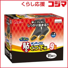 【 新品 未開封 】   エステー オンパックス 貼る くつ下用 黒 (15個入) 未使用 送料無料のサムネイル