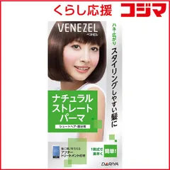 【 新品 未開封 】   ダリヤ ベネゼル ナチュラルストレートパーマ ショート 未使用 送料無料のサムネイル