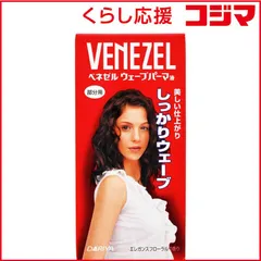 【 新品 未開封 】   ダリヤ ベネゼル ウェーブパーマ液 部分用 未使用 送料無料のサムネイル