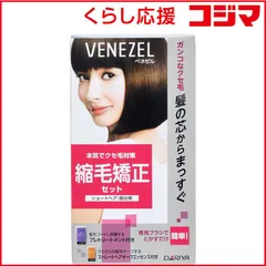 【 新品 未開封 】   ダリヤ ベネゼル 縮毛矯正セット ショート 未使用 送料無料のサムネイル