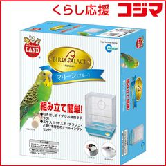 marukan BIRD PALACE マリーンブルー - メルカリ