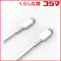 【 新品 未開封 】   カシムラ USB充電＆同期ケーブル 1.2m Type-C-C ホワイト AJ-662 未使用 送料無料