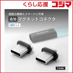 【 新品 未開封 】   OWLTECH マグネット接続充電/データ転送USBType-C変換アダプタ用コネクタ(コネクタ×2) ブラック OWL-CBCMC01T2-BK 未使用 送料無料