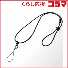 【 新品 未開封 】   エレコム 〔ネックストラップ〕 スマートフォン用 ネックストラップ 細紐タイプ ブラック P-STN04BK 未使用 送料無料のサムネイル