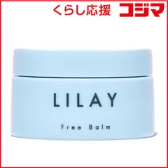 【 新品 未開封 】   LILAY フリーバーム ミニ 10g 未使用 送料無料のサムネイル