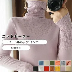 ニットセーター レディース 無地 タートルネック 長袖 トップス カジュアル インナー 薄手 着痩せ 暖かい きれいめ おしゃれ