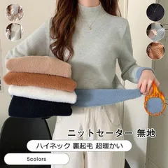 ニットセーター レディース 無地 裏起毛 ハイネック 長袖 トップス カジュアル インナー 厚手 超暖かい シンプル きれいめ おしゃれ