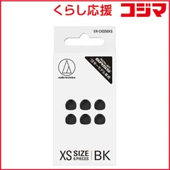 【 新品 未開封 】 オーディオテクニカ イヤーピース XS 3ペア ブラック ER-CKS50XS BK 未使用 送料無料
