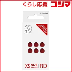 【 新品 未開封 】 オーディオテクニカ イヤーピース XS 3ペア レッド ER-CKS50XS RD 未使用 送料無料