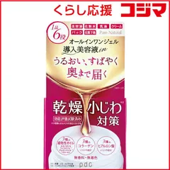 【 新品 未開封 】   PDC ピュア ナチュラル オールインワンオイルジェル 未使用 送料無料のサムネイル