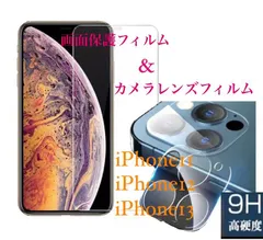 iPhoneXsMAX iPhone13mini iPhone12ProMax iPhone12mini iPhone12/12Pro iPhoneXR iPhone保護 保護フィルム カメラレンズカバー 画面ガラスフィルム かめられんず フィルム 