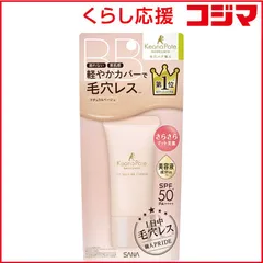 【 新品 未開封 】   常盤薬品 サナ 毛穴パテ職人 フィットスキンBBクリーム 30g 未使用 送料無料