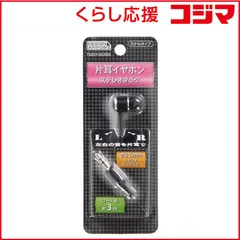 【 新品 未開封 】   ヤザワ イヤホン カナル型 片耳・3m ブラック [φ3.5mm ミニプラグ] TMS1063BK 未使用 送料無料