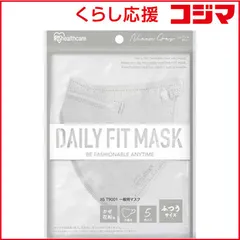 【 新品 未開封 】   アイリスオーヤマ DAILY FIT MASK 立体 ふつう 5枚入 未使用 送料無料
