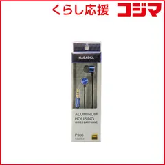 【 新品 未開封 】   ナガオカ イヤホン カナル型 インディゴブル [φ3.5mm ミニプラグ] P908IB 未使用 送料無料のサムネイル