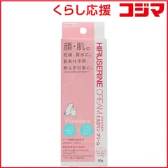 【 新品 未開封 】   コジット ヒルセリンクリーム50g 未使用 送料無料のサムネイル