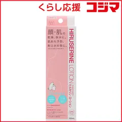 【 新品 未開封 】   コジット ヒルセリンローション100ml 未使用 送料無料のサムネイル