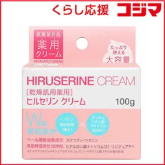 【 新品 未開封 】   コジット ヒルセリンクリーム 100g 未使用 送料無料のサムネイル